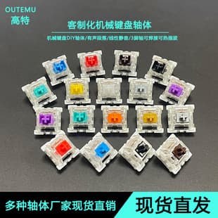 OUTEMU Dustproof Mechanical Keyboard Switch, Blue, Red, Tea, Black, Purple, Green, Silver, Silent White, Gray, Swap, Cross-Border, In Stock