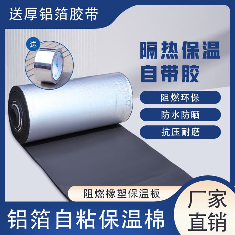Thermal insulation cotton, heat insulation board for sunrooms and rooftops, self-adhesive roofing, sun protection, waterproof, high-temperature resistant insulation material