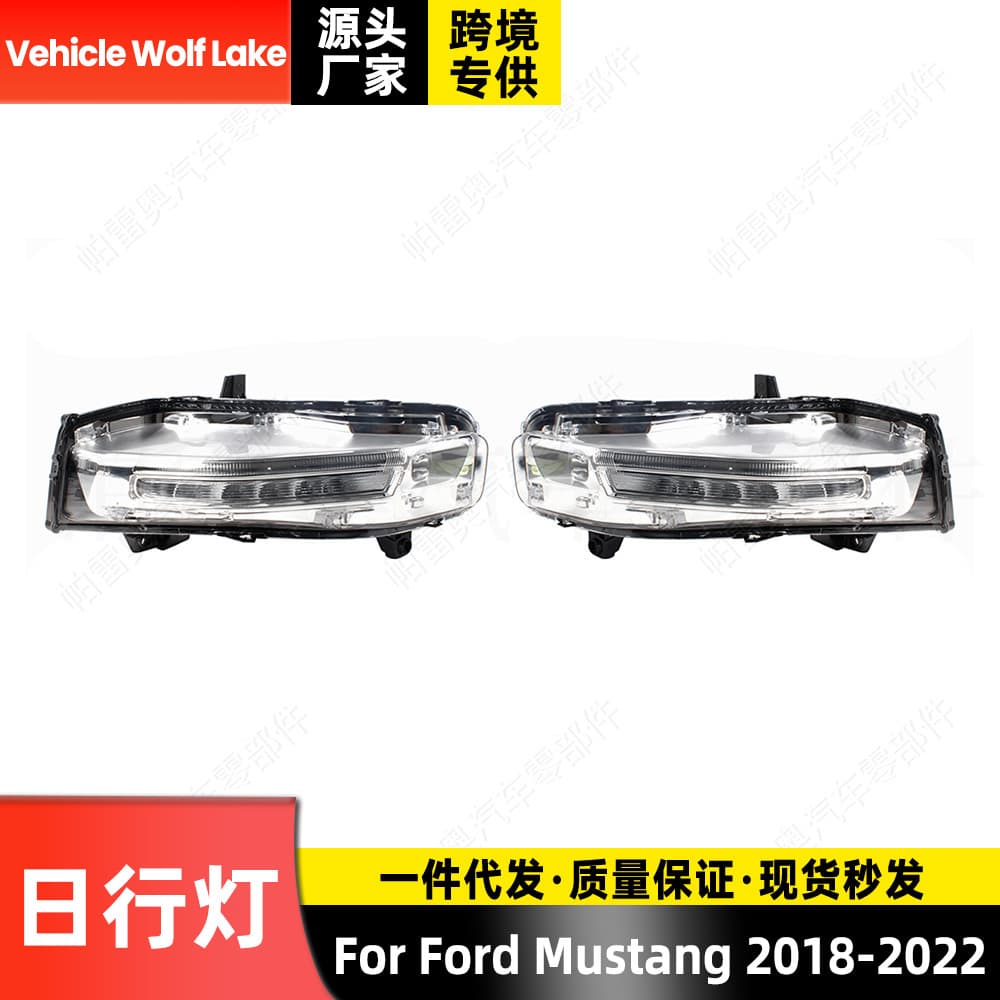 Suitable for Ford Mustang 2018-2022 daytime running lights European version/LED running lights front bumper light