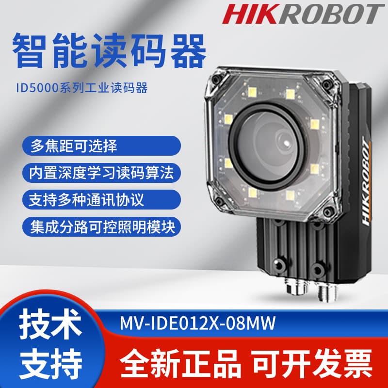 Hikvision MV-IDE012X-08MW Industrial Automation Intelligent Code Reader with Mechanical Focus Fixed Scanner