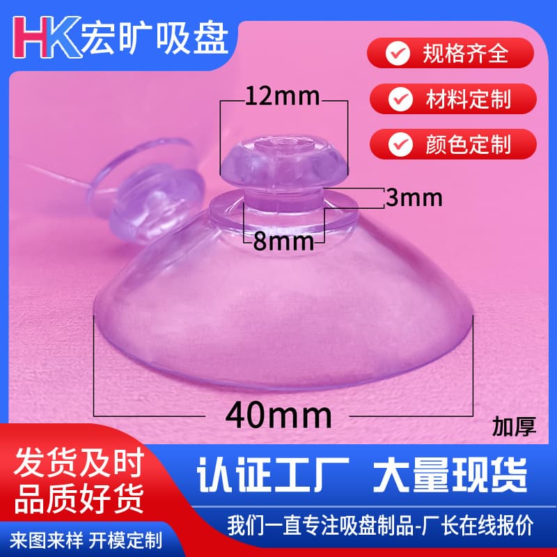 Transparent mushroom-shaped PVC suction cup, 40mm, for automotive glass, plastic flat head suction cup, vacuum round head, thickened suction cup.