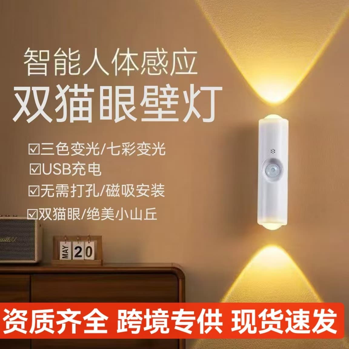 Cross-border New Smart Human Motion Sensor Light, Cordless Magnetic Atmosphere Lamp, Rechargeable Night Light with Dual Cat Eye Wall Light