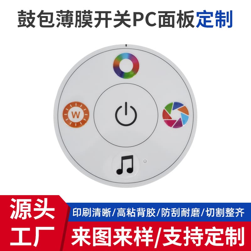 Custom Dome Membrane Switch PC Panel Customization Factory Sales Instrument Switch Button Electronic Switch Sticker