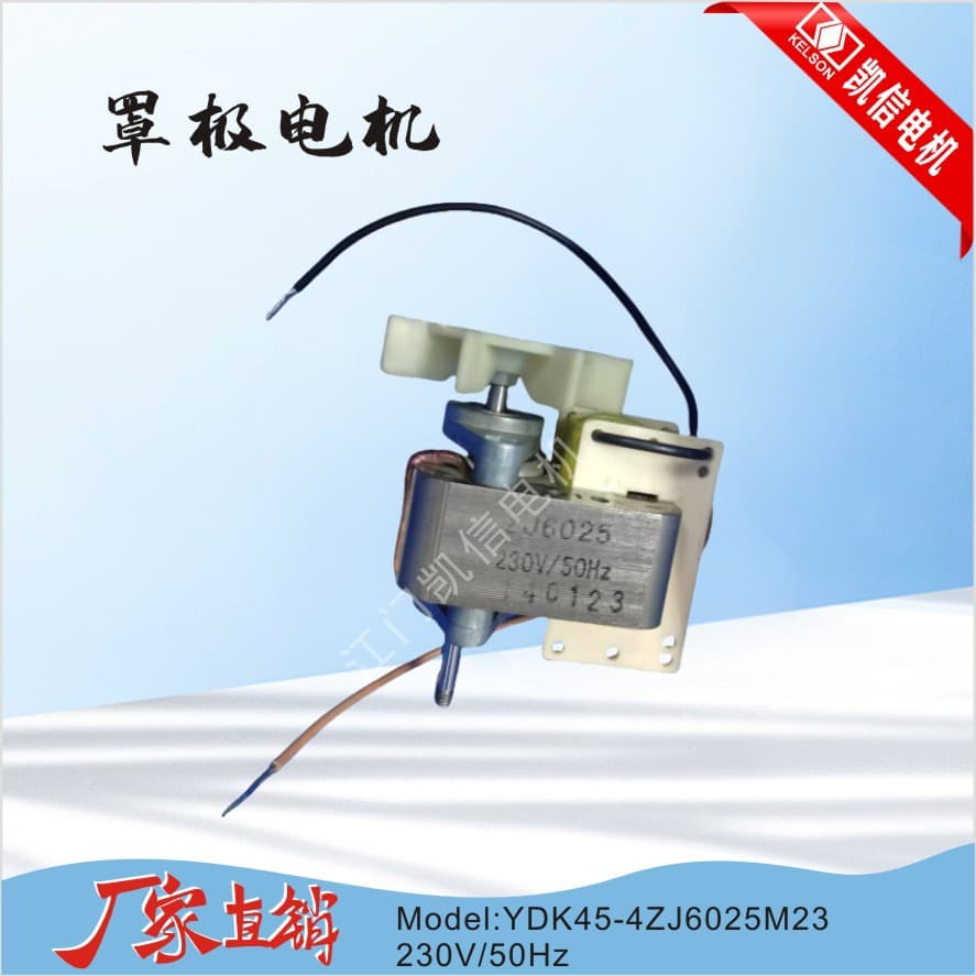 ZJ6025M23 Small Kitchen Appliance Shaded Pole Motor for Ice Cream Machine, Air Fryer, Microwave Oven Exhaust Fan