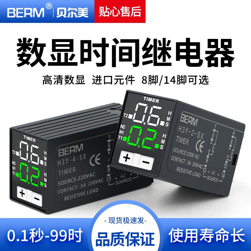 Power-on delay controller H3Y-2 4-cycle 220V time relay electronic digital display JSZ6 small 12V 24