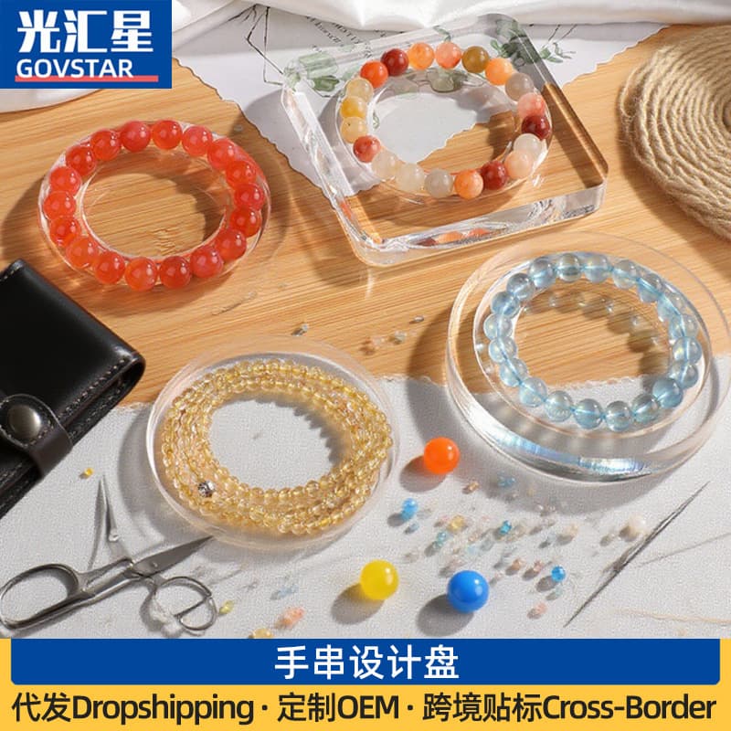 Acrylic Bead Design Tray, Crystal Bead Stringing Tray, Bracelet Jewelry Display Tray, DIY Design Tray, Display Ring Tray