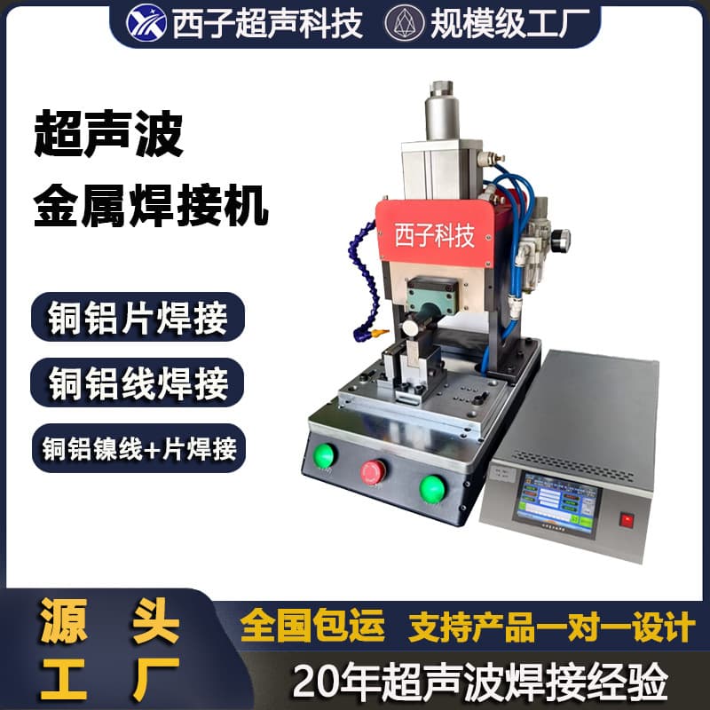 Ultrasonic Metal Welding Machine for Copper/Aluminum Sheets and Terminal Welding of Copper/Aluminum Wires