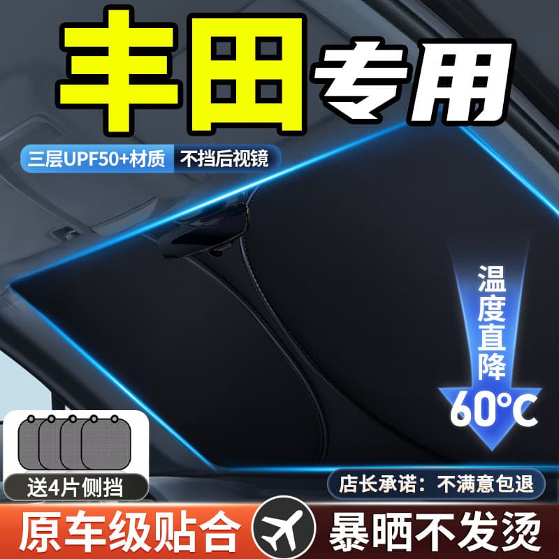 Special Supplies Toyota CHR Zhixuan/RAV4 Ling Fang Lei Ling Sunshade Car Front Curtain Sunscreen Insulation Umbrella Shade
