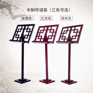 Wooden Music Stand Portable Home Student Guzheng Score Stand Thickened Professional Sheet Music Stand