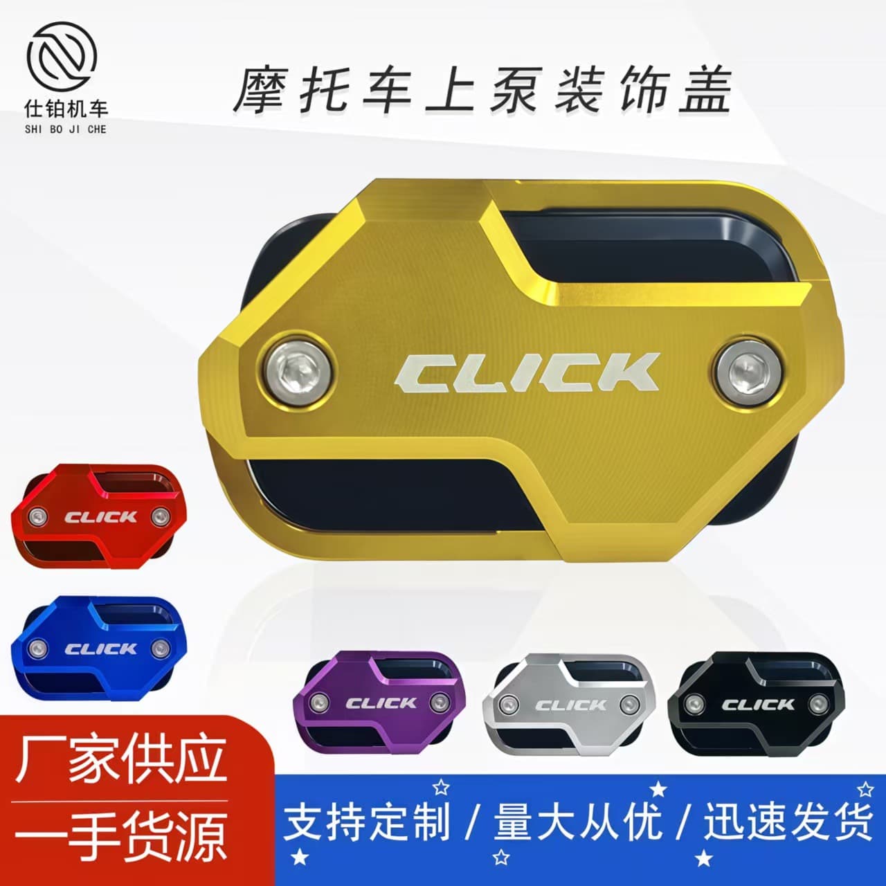 Motorcycle brake upper pump oil bottle cover aluminum alloy CNC brake oil cup pump decorative cover suitable for CLICK 160