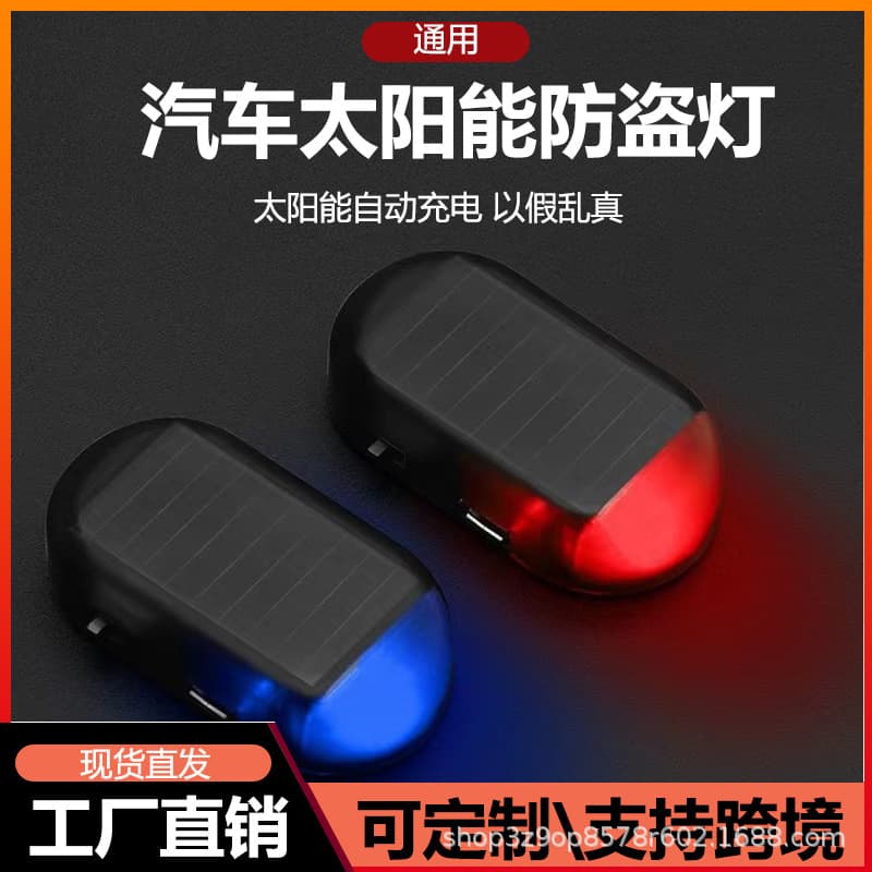 New Car Solar Anti-Theft Light Simulation Warning Flashing Alarm Decorative Light Interior Light