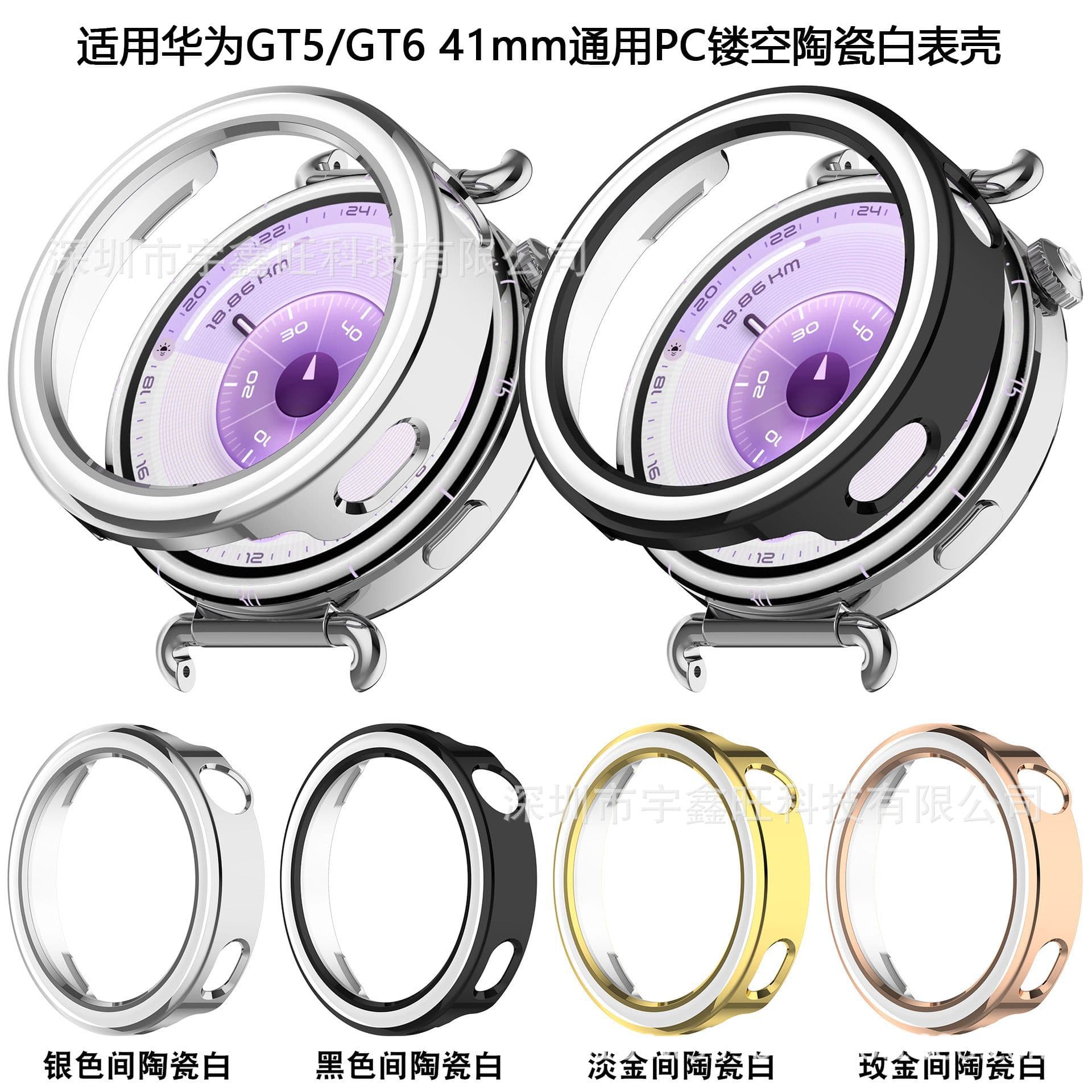 Compatible with Huawei GT6 Watch Case 41mm Dual-Color Hollow Case GT5 Electroplated Border Protective Case PC Half-Cover Case