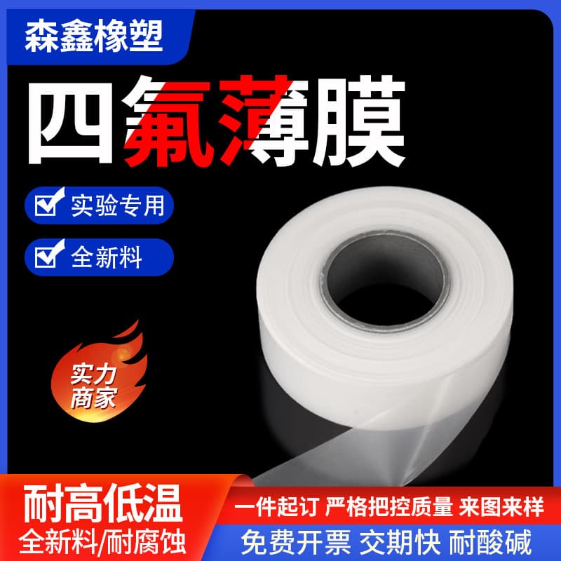 Teflon Film PTFE Film High Temperature Resistant Corrosion Resistant Custom Processing Factory Fast Delivery