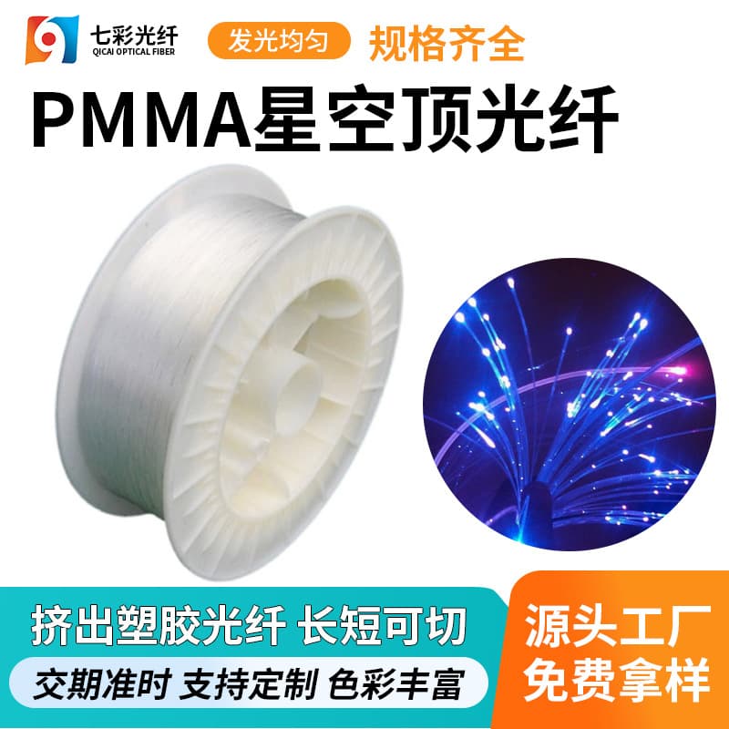 In stock PMMA fiber optic star ceiling fiber, strong weather resistance, cuttable end-point acrylic plastic fiber optic strands