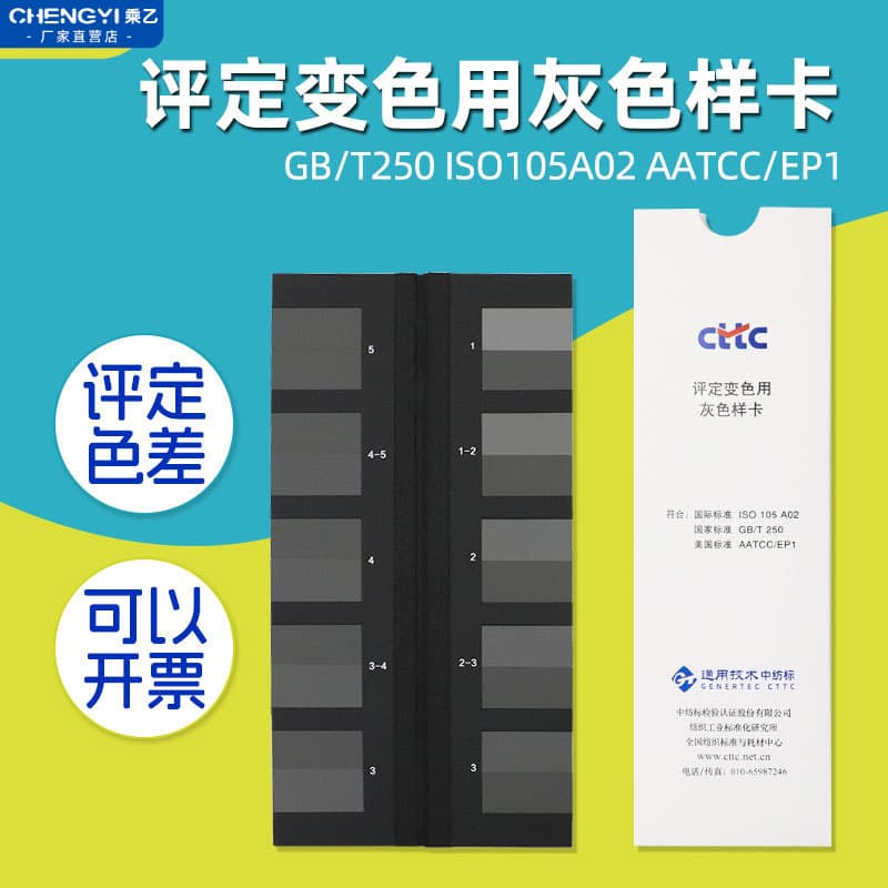 Textile Color Fastness Gray Scale GB250 for Color Change, GB251 Gray Scale for Staining, Gray Sample Card for Color Change, Gray Sample Card for Staining
