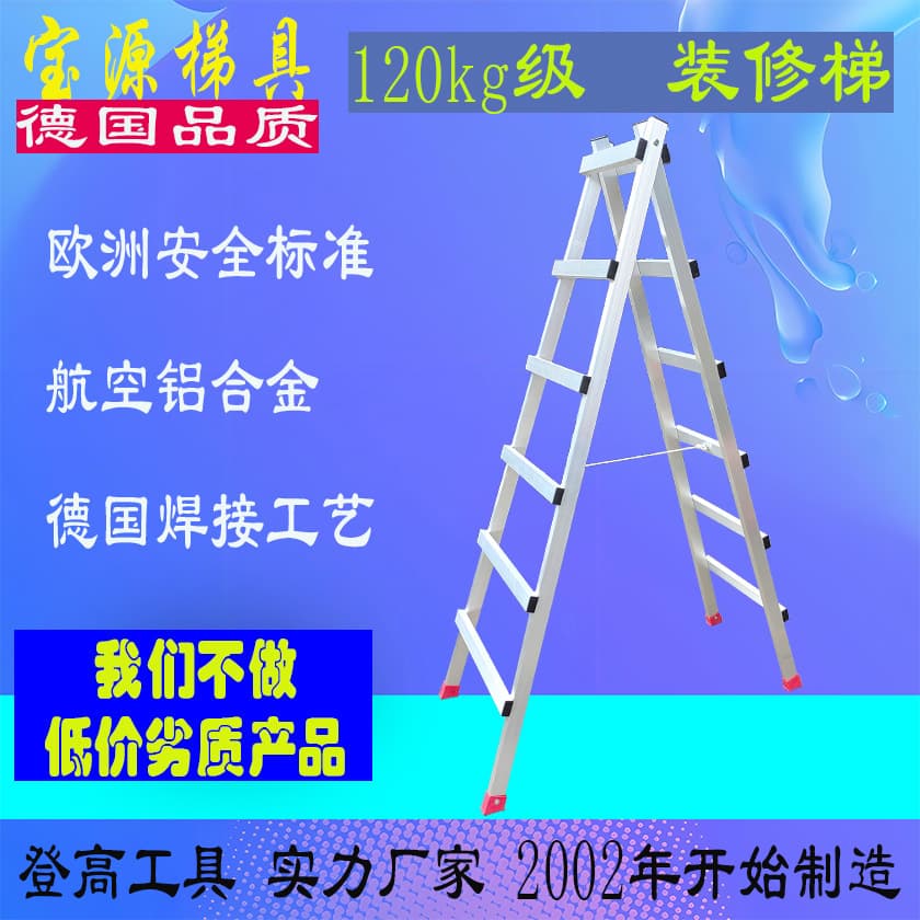 European Standard Baoyuan 120kg Lightweight Aluminum Alloy Renovation Ladder, Walk-Up Ladder, A-Frame Ladder, Engineering Ladder A