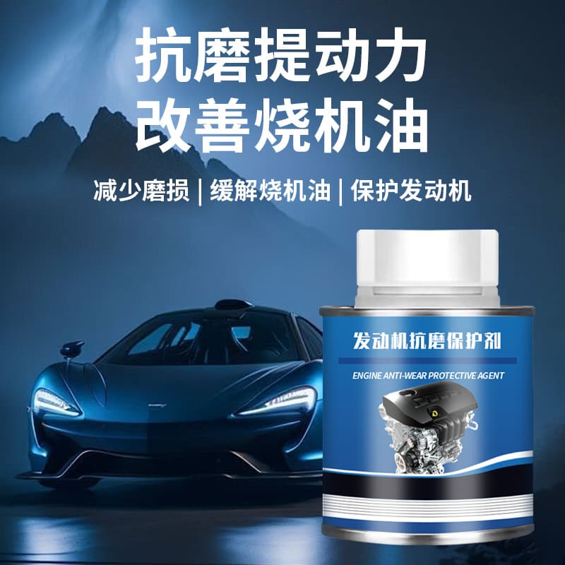 Car engine anti-wear protective agent Car engine maintenance agent Car maintenance tool