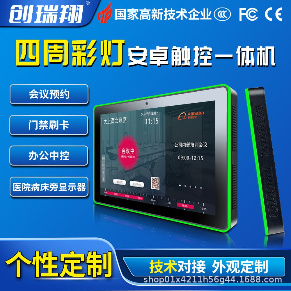 10.1-inch Android All-in-One Touch Display POE Remote Meeting Door Plate Machine Four-color Lights Appointment Access Control