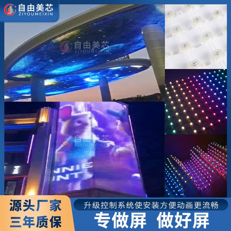 LED Grid Screen P100 Outdoor Pixel Screen 2cm Curtain Wall Irregular Cultural Tourism Wide Screen Curved Display High Brightness