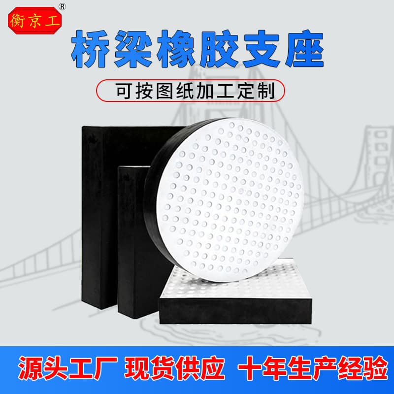 PTFE Sliding Plate Bridge Shock and Seismic Isolation Bearing Pad National Standard GBZY Circular Highway Bridge Laminated Rubber Bearing