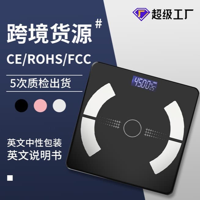 Household smart weight scale wholesale dedicated Bluetooth body fat scale rechargeable mobile phone electronic scale human body weighing scale