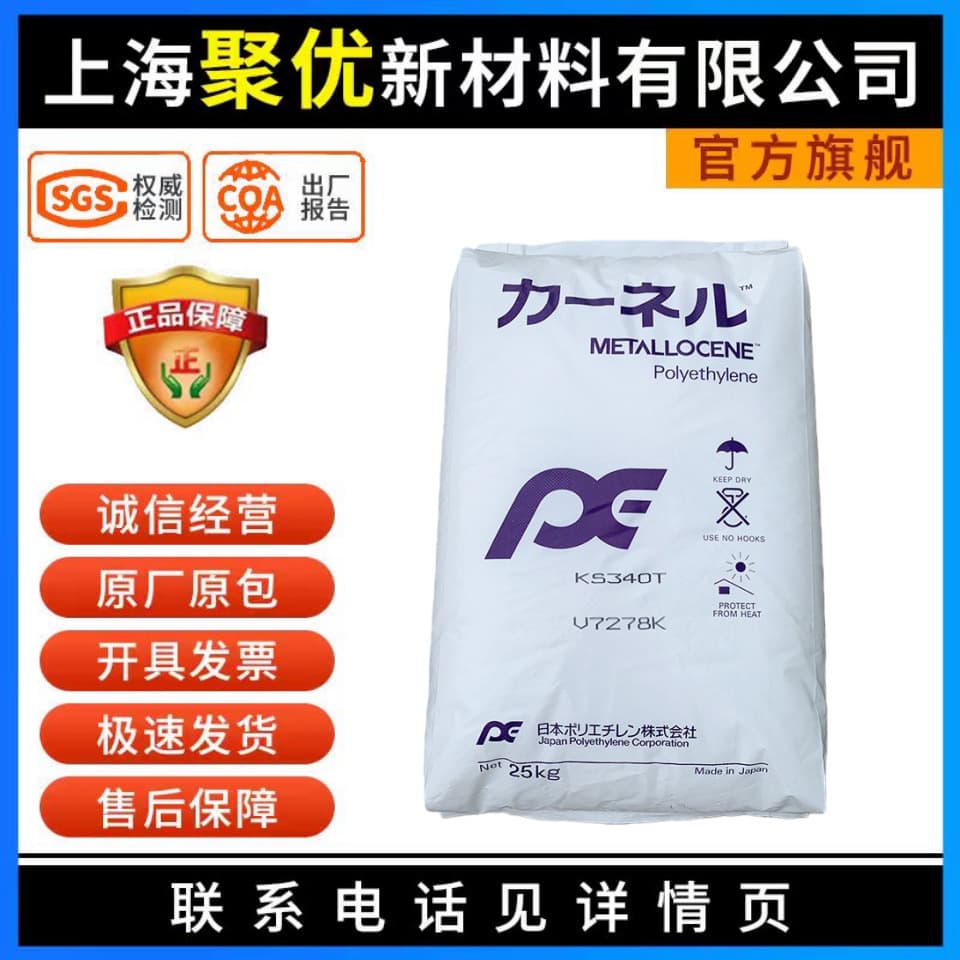 High Transparency mPE Resin Raw Material, Mitsubishi KS340T KS560T, Toughened Metallocene Soft Plastic Pellets