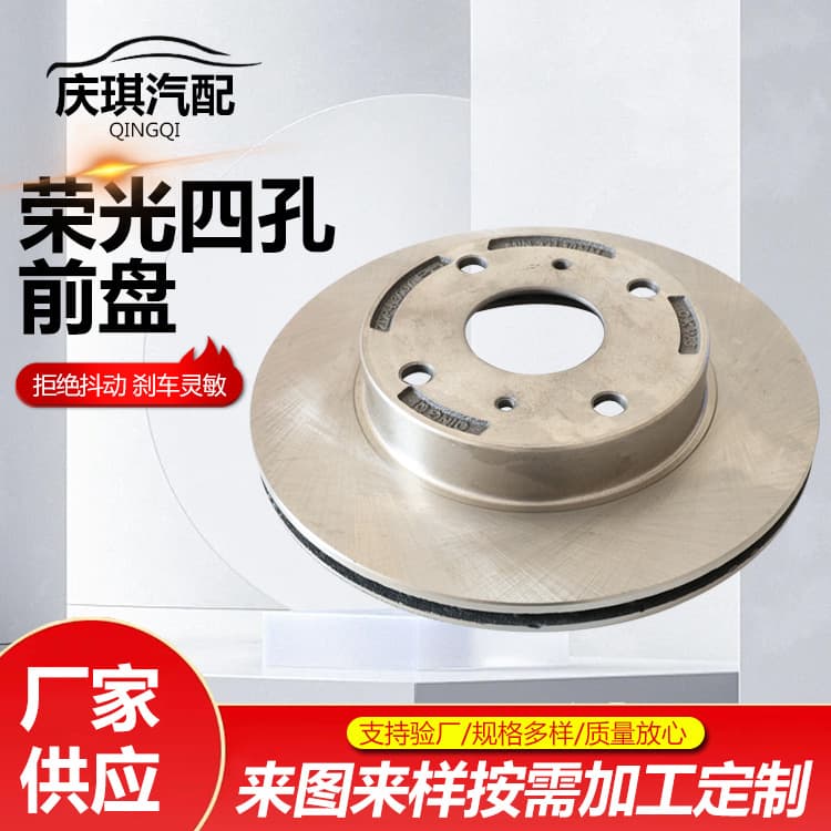 Rongguang 4-Hole Front High-Performance Brake Disc, Auto Modification Parts