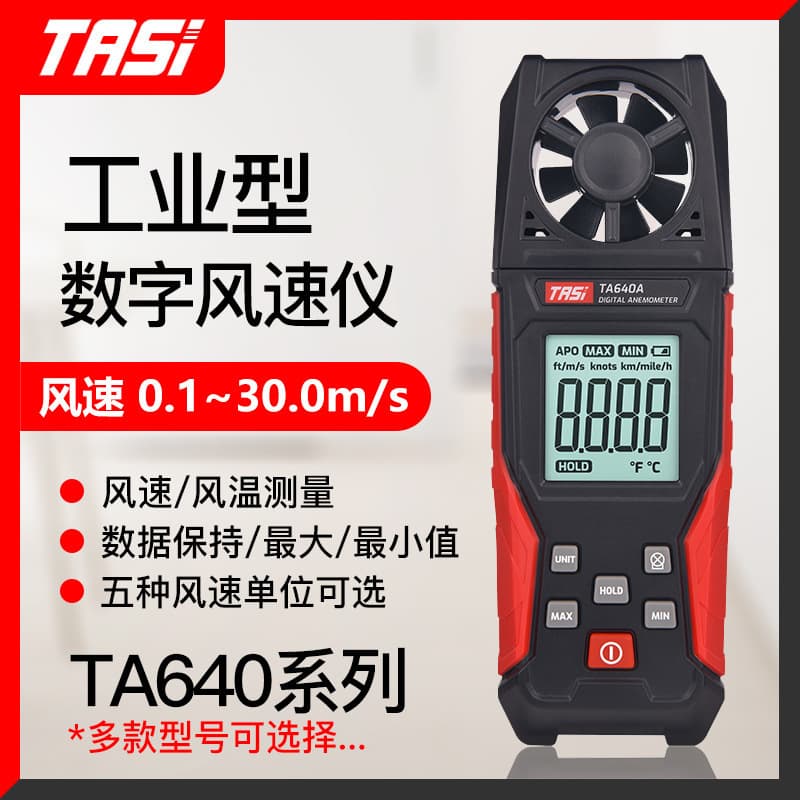 TASI TA640 Series Handheld Anemometer for High-Precision Wind Speed and Air Volume Measurement