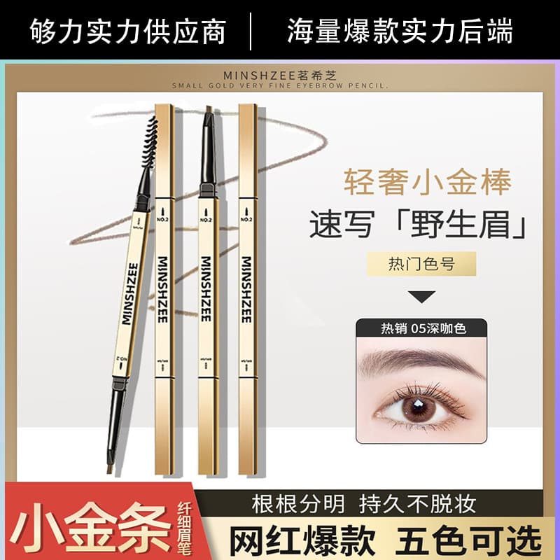 TikTok MINSHZEE Mingxizhi Small Gold Bar Eyebrow Pencil Ultra-Fine Waterproof Sweat-Resistant Long-Lasting No Fade No Smudge Fine Tip