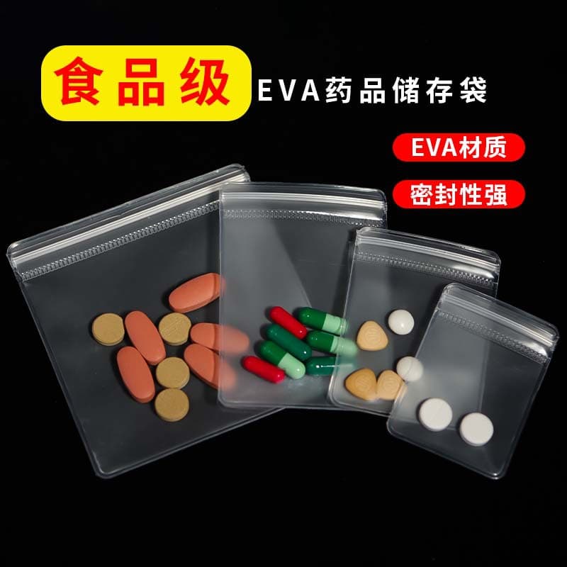 EVA frosted medicine self-sealing bags, portable vitamin/pill dividing storage bags, eco-friendly degradable EVA pouches