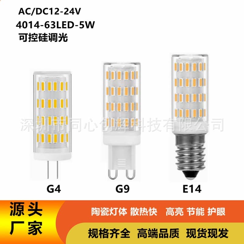 G4 Bulb G9 E14 Corn Lamp 5W Dimming 12V-24V 2835 63LED Ceramic High Brightness Amazon Cross-border
