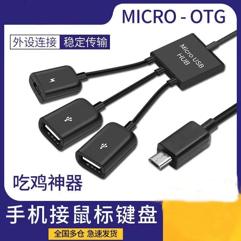 Multi-Functional OTG Data Cable One-to-Three Tablet USB Splitter OTG Adapter with Power Function