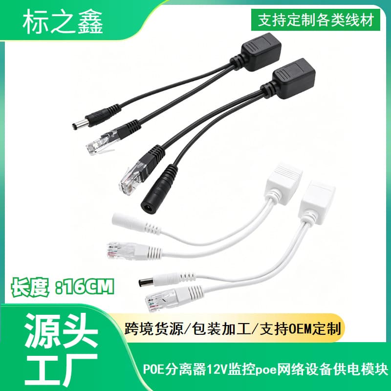 Pass-through PoE Cable PoE Splitter for Network Camera Power Supply Non-standard PoE Adapter Cable 12V Splitter