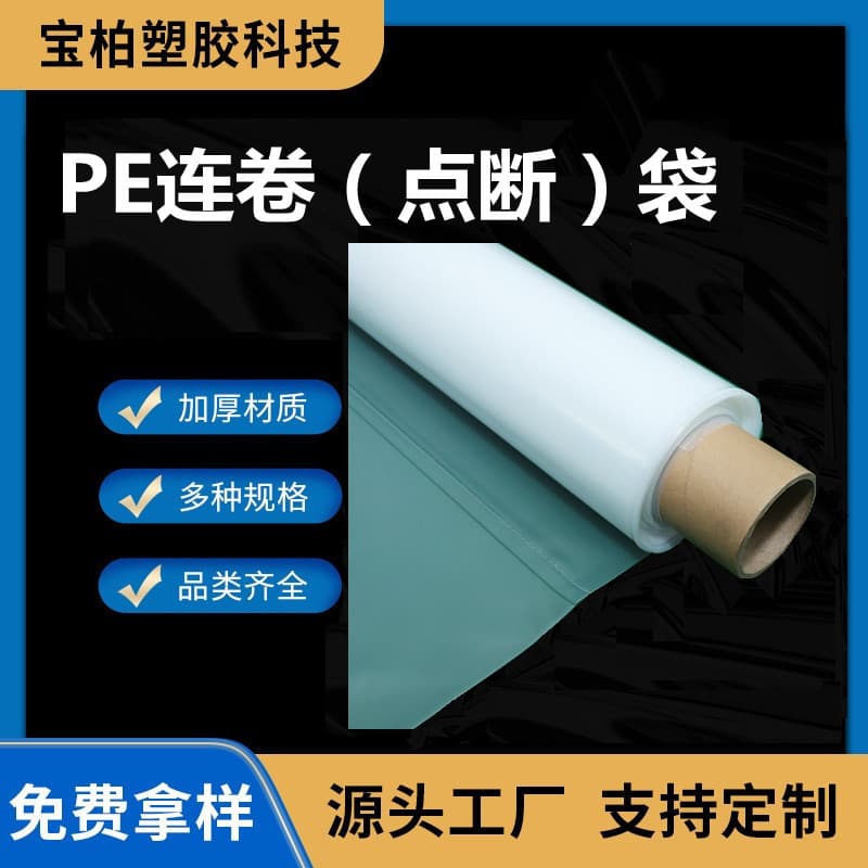 Factory Direct PE Roll (Perforated) Bag Automatic Packaging Roll Bags Food Thickened PE Roll Bags PE Hand-Tear Bags