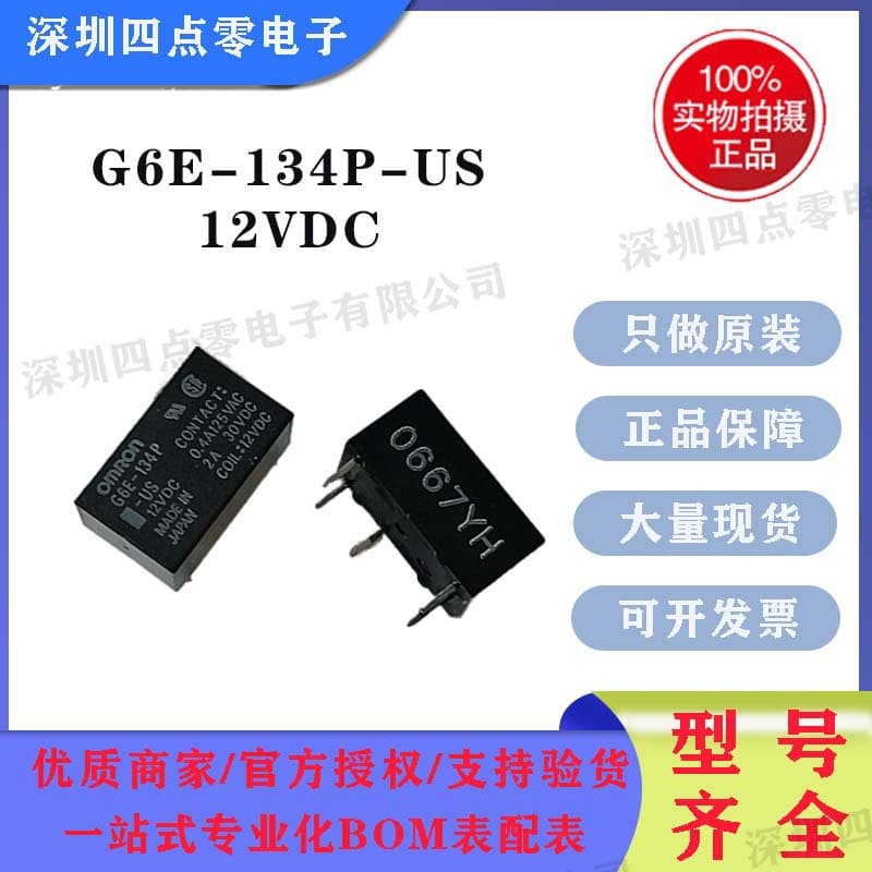 Omron Power Relay G6E-134P-US DC12V Fire Equipment Small Signal Relay