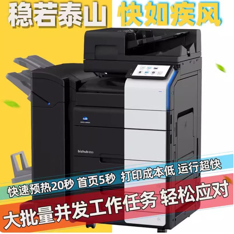 KONICA MINOLTA C550i 650i C759 color laser copier printing and scanning