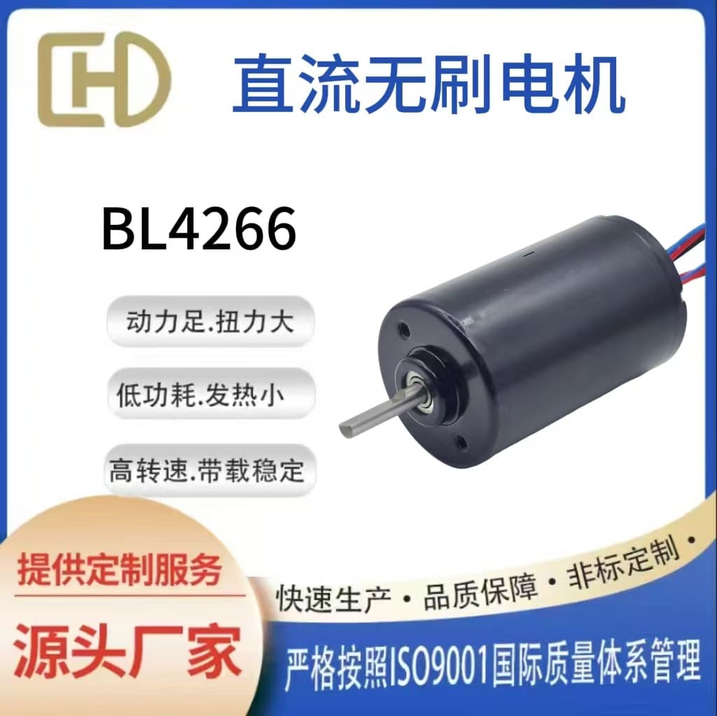 BL4266 Brushless Motor for Industrial Water Pumps - Source Factory for Bait Boat Underwater Thrusters and Agricultural Sprayers