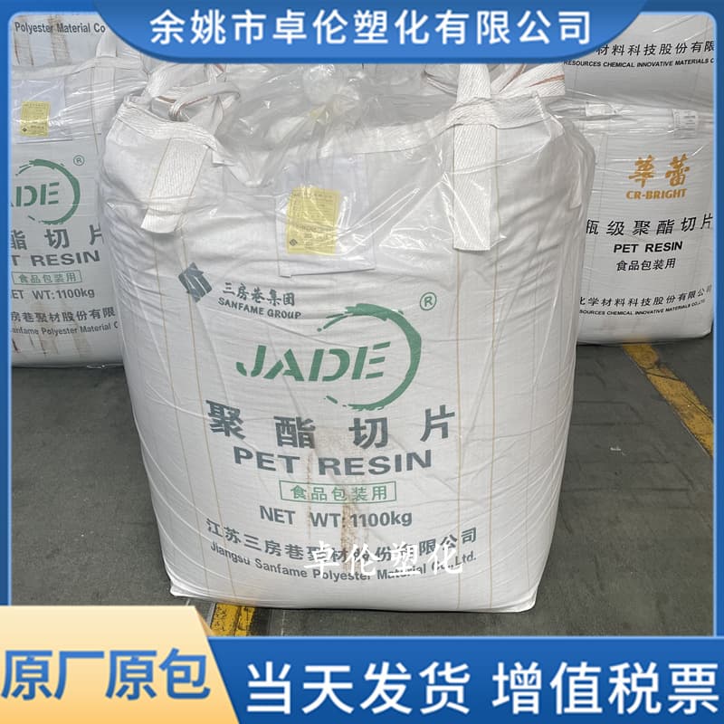 PET Jiangyin Xingye CZ302/CZ318 Jiangsu Sanfangxiang Blow Molding Water Bottle Grade PET Chips Plastic Raw Material