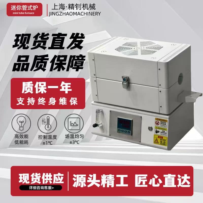 Laboratory Mini Tube Furnace 1200°C, Intelligent Digital Display Temperature Control, Compact and Portable, Energy-Saving and Eco-Friendly Mini Tube Furnace