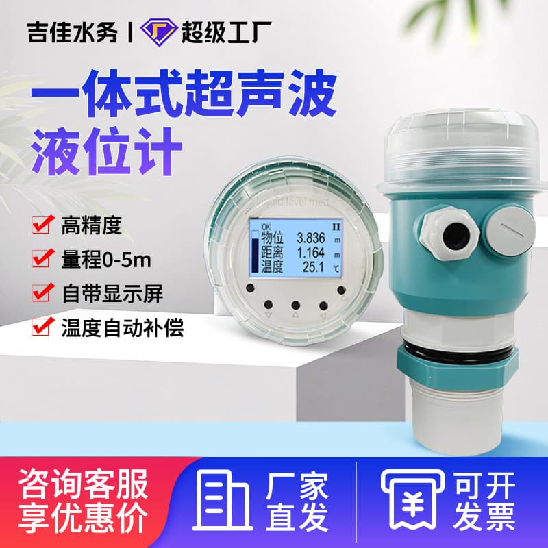 Ultrasonic Level Meter Integrated Sensor Transmitter 4-20mA Radar Water Level Controller Material Level Control