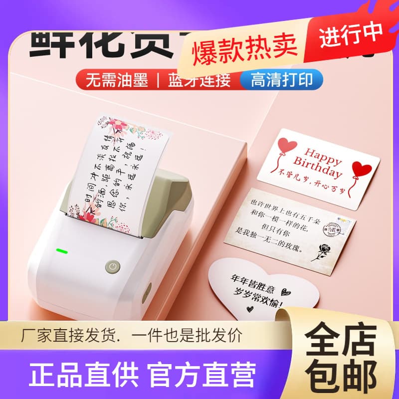 Wholesale Jingchen B1 Flower Shop Greeting Card Printer Cake Shop Birthday Holiday Greetings Gift Advertising Logo Customization
