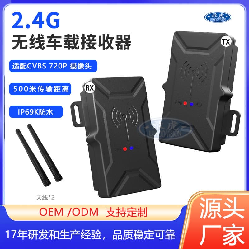 2.4G Channel Vehicle Monitoring Wireless Receiver Kit Stable Signal Reception Waterproof Wireless Vehicle Receiver