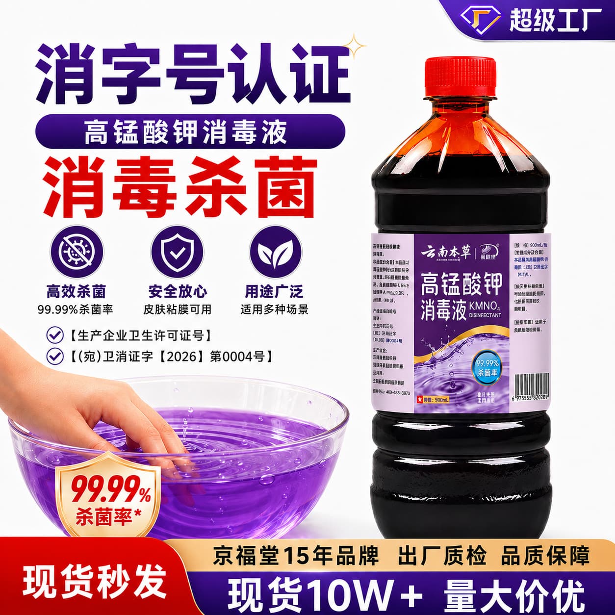 Jingfutang Potassium Permanganate Disinfectant Solution for External Use, Foot Soak Solution for Private Parts Sterilization, Potassium Permanganate Disinfectant Foot Soak Solution