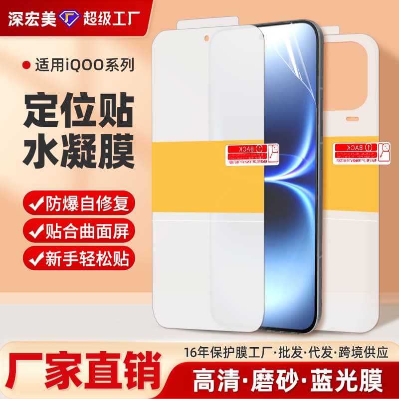 Compatible with vivo IQOO15T/Ultra positioning sticker hydrogel film Z11X/11Turbo HD TPU phone screen protector