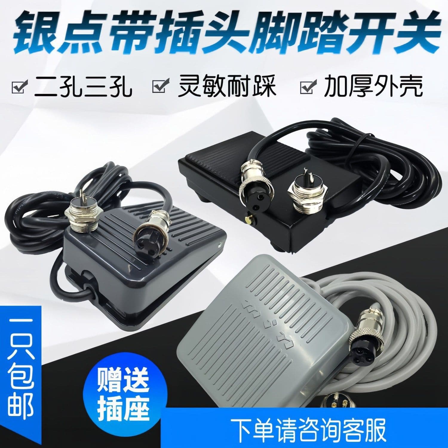 Foot Switch TFS-201 Self-Resetting 2m with Aviation Plug 3-Core Dispensing Machine Terminal Machine Foot-Operated Pedal