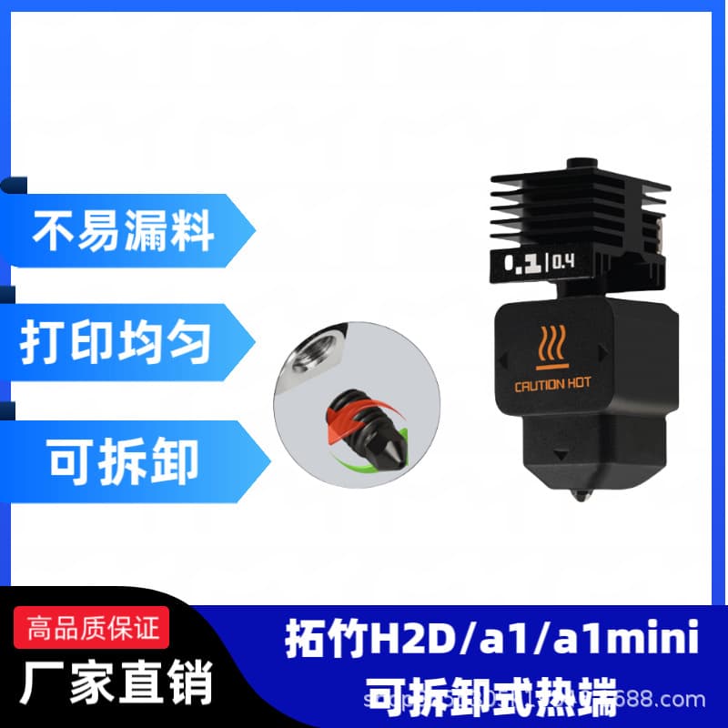 Tuozhu H2D hot end removable hard steel nozzle hot end extrusion printing nozzle compatible with A1/a1mini