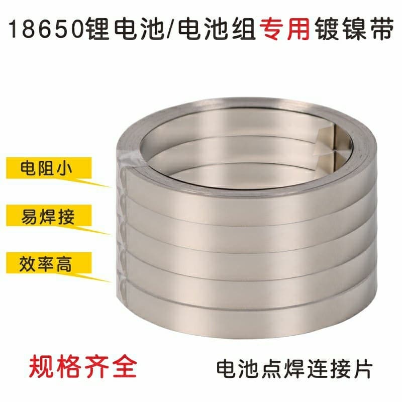 18650 Lithium Battery Connecting Strip Nickel-Plated Steel Strip Battery Power Accessory Nickel Strip (10m/Roll)