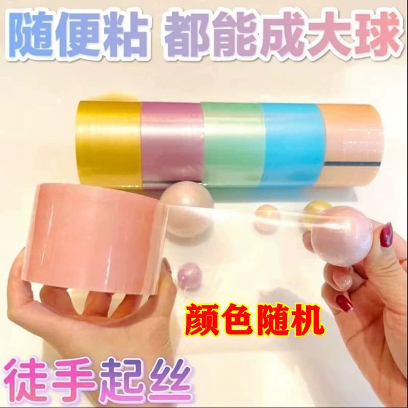 Water polo tape decompression freehand silk pearl film macaron color sticky ball sticky ball wholesale decompression artifact