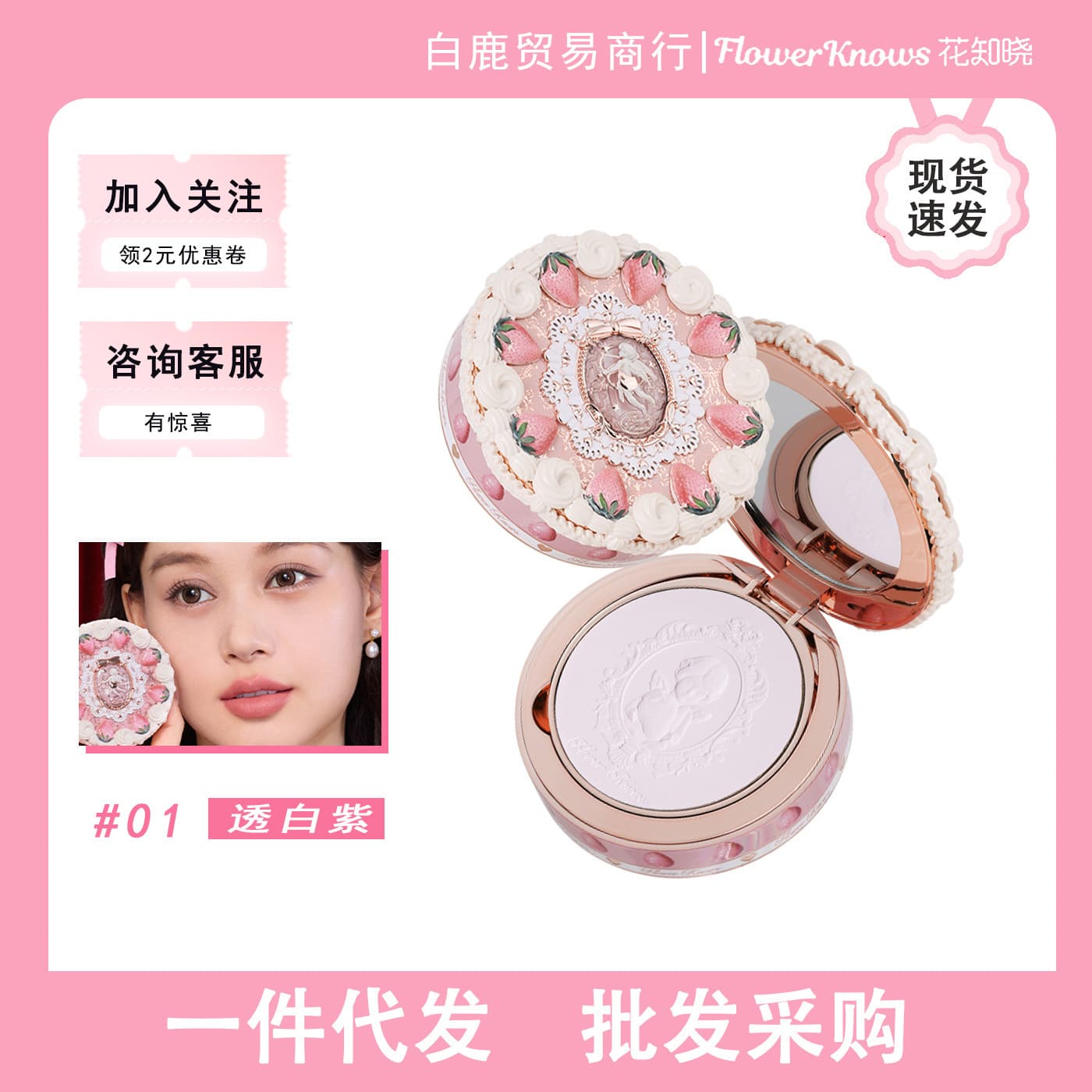 Flower Knows [Contact Customer Service] Flower Knows Powder Compact Strawberry Cupid Soft Focus Setting Powder Oil-Control Long-Lasting Wet & Dry Use