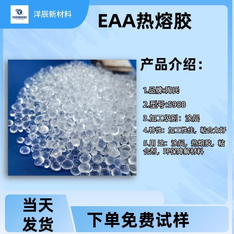 High-end clothing collar intermediate bonding layer EAA 5980 material, non-woven fabric clothing bonding material.